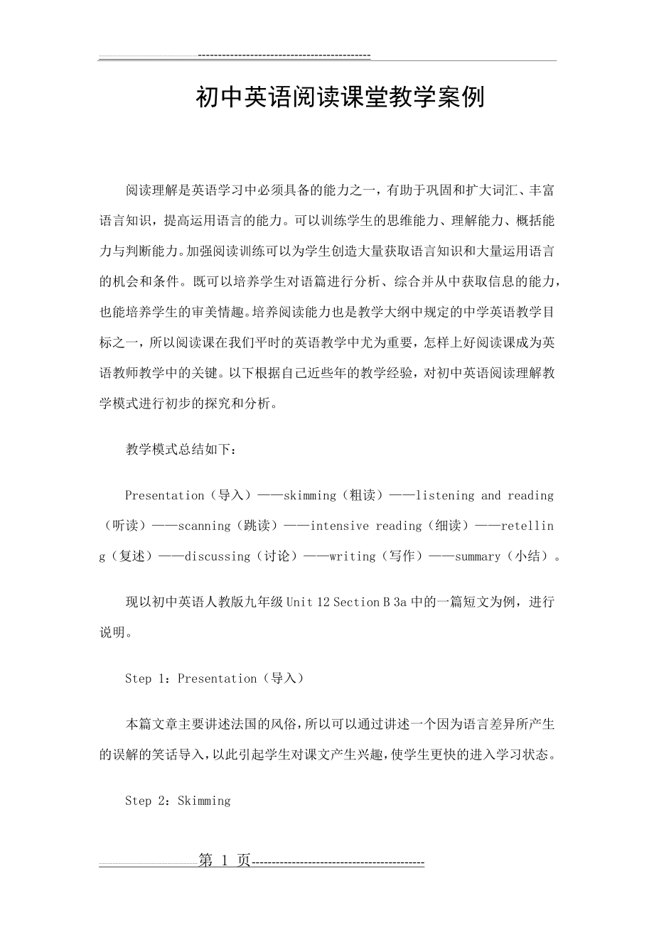 初中英语阅读课堂教学案例(29页).doc_第1页