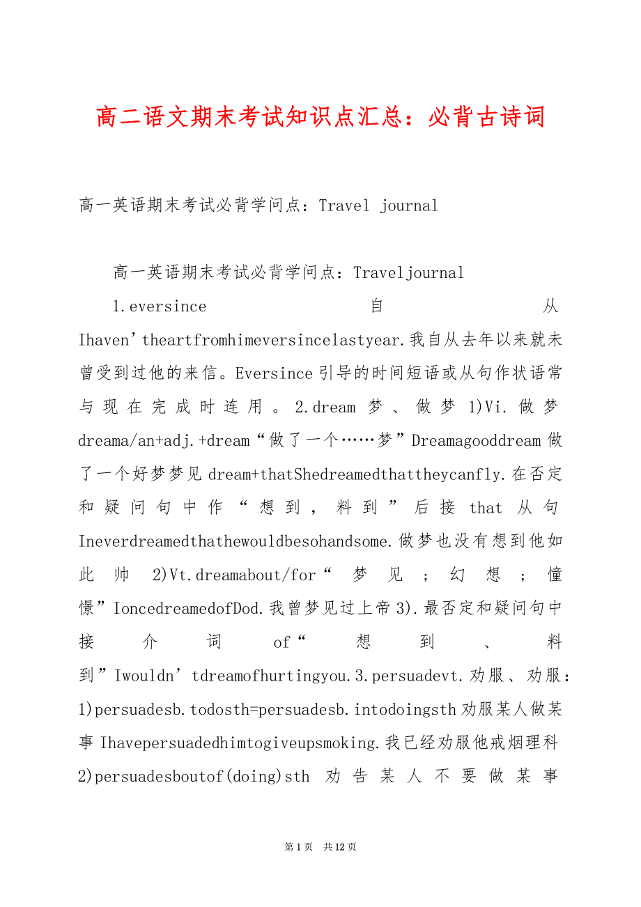 高二语文期末考试知识点汇总：必背古诗词.docx_第1页