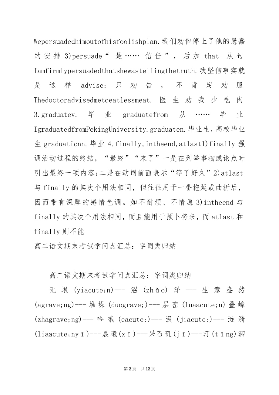 高二语文期末考试知识点汇总：必背古诗词.docx_第2页