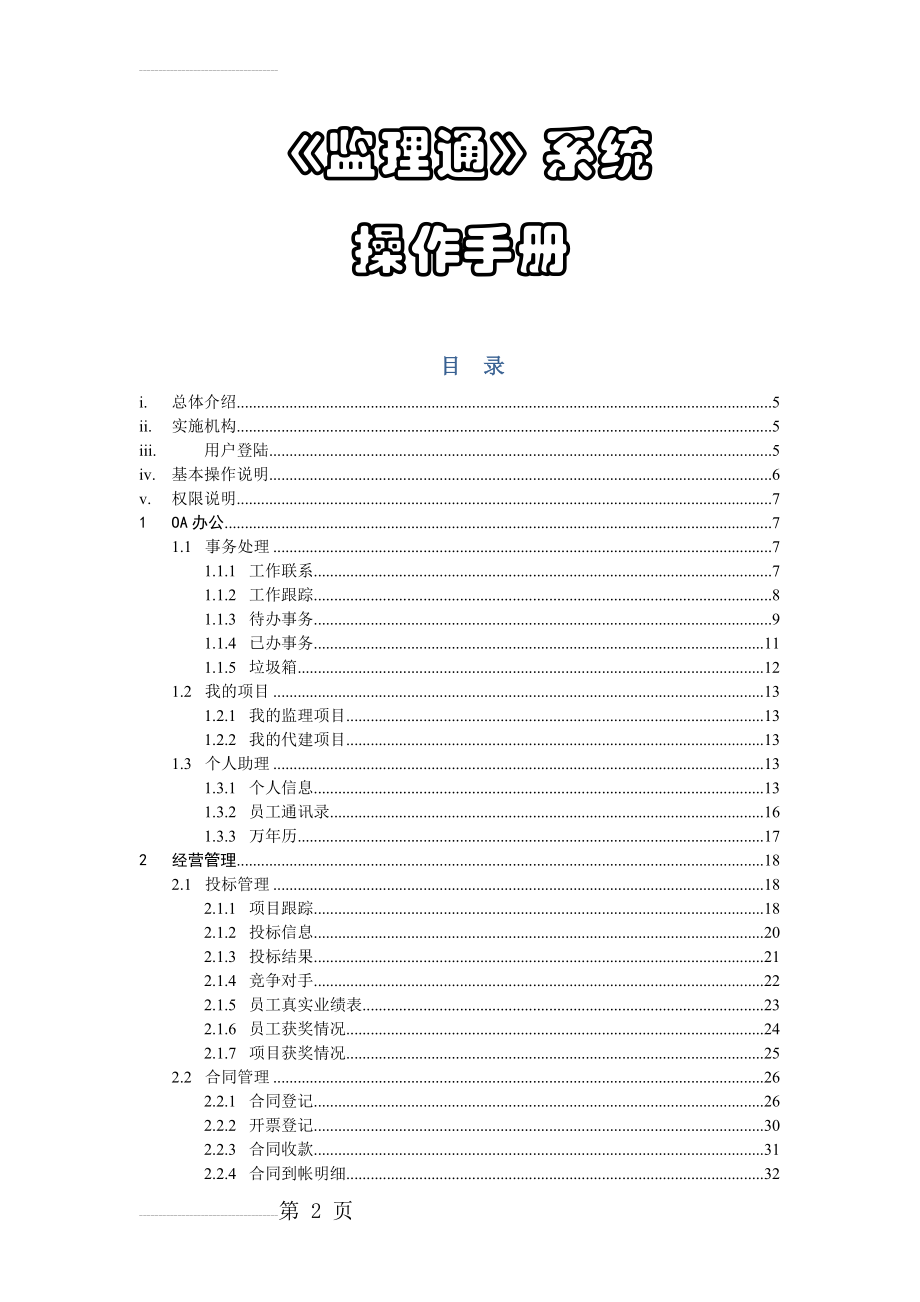 《监理通》操作手册(39页).doc_第2页