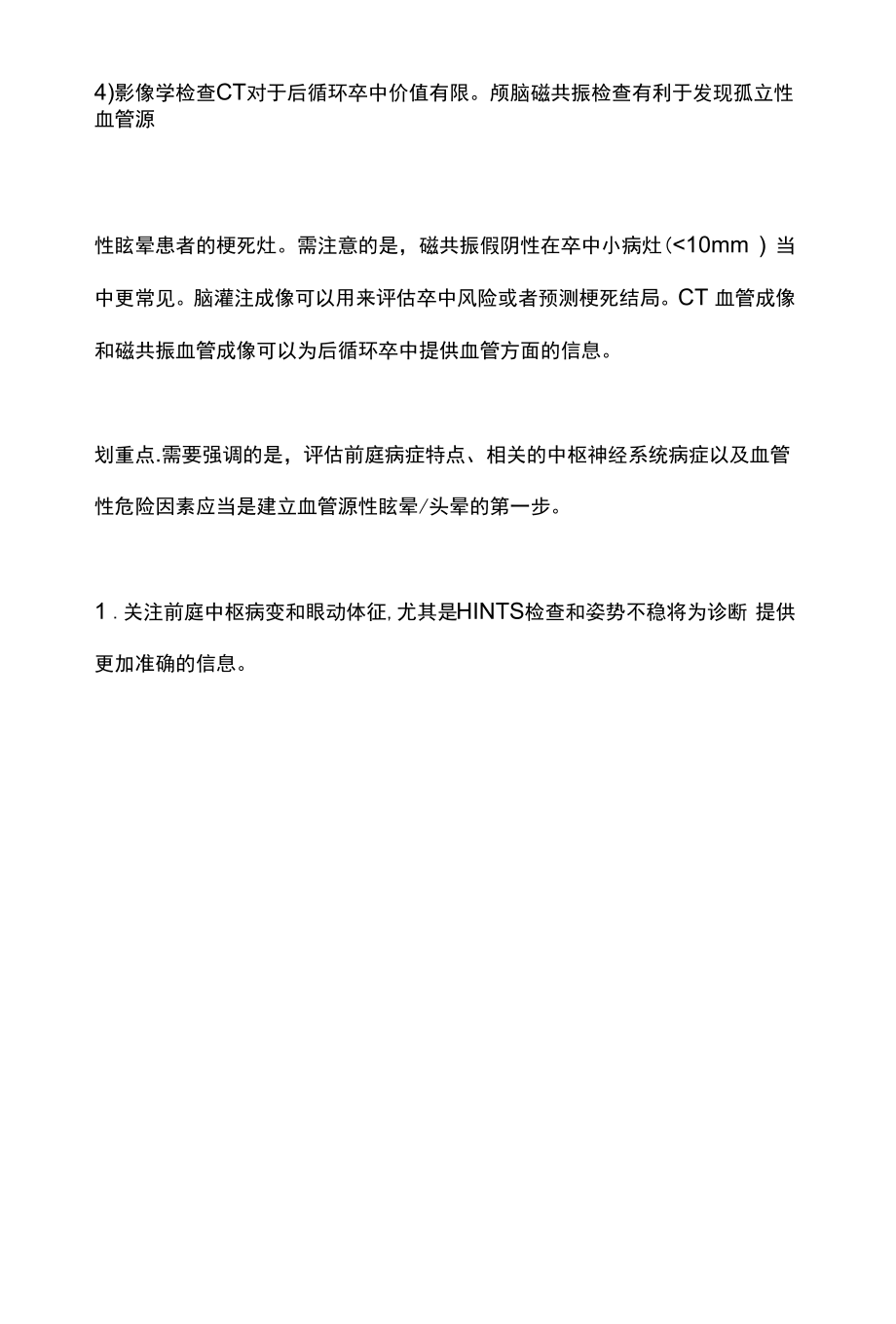 2022年血管源性眩晕头晕诊断标准（全文）.docx_第2页