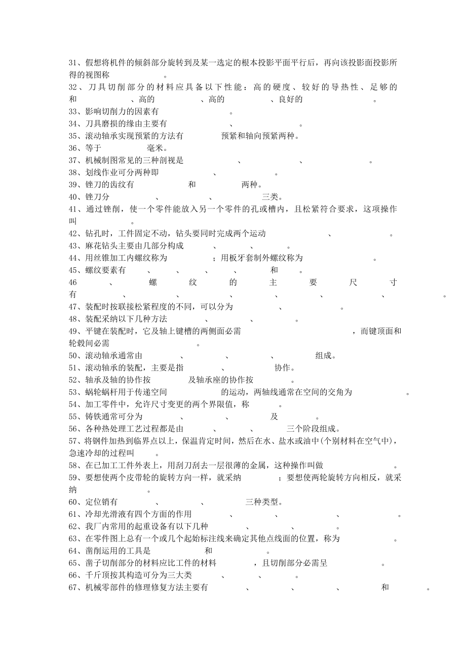 中级钳工应知试题及复习资料.docx_第2页