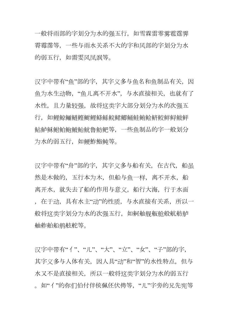 五行属水的汉字.docx_第2页