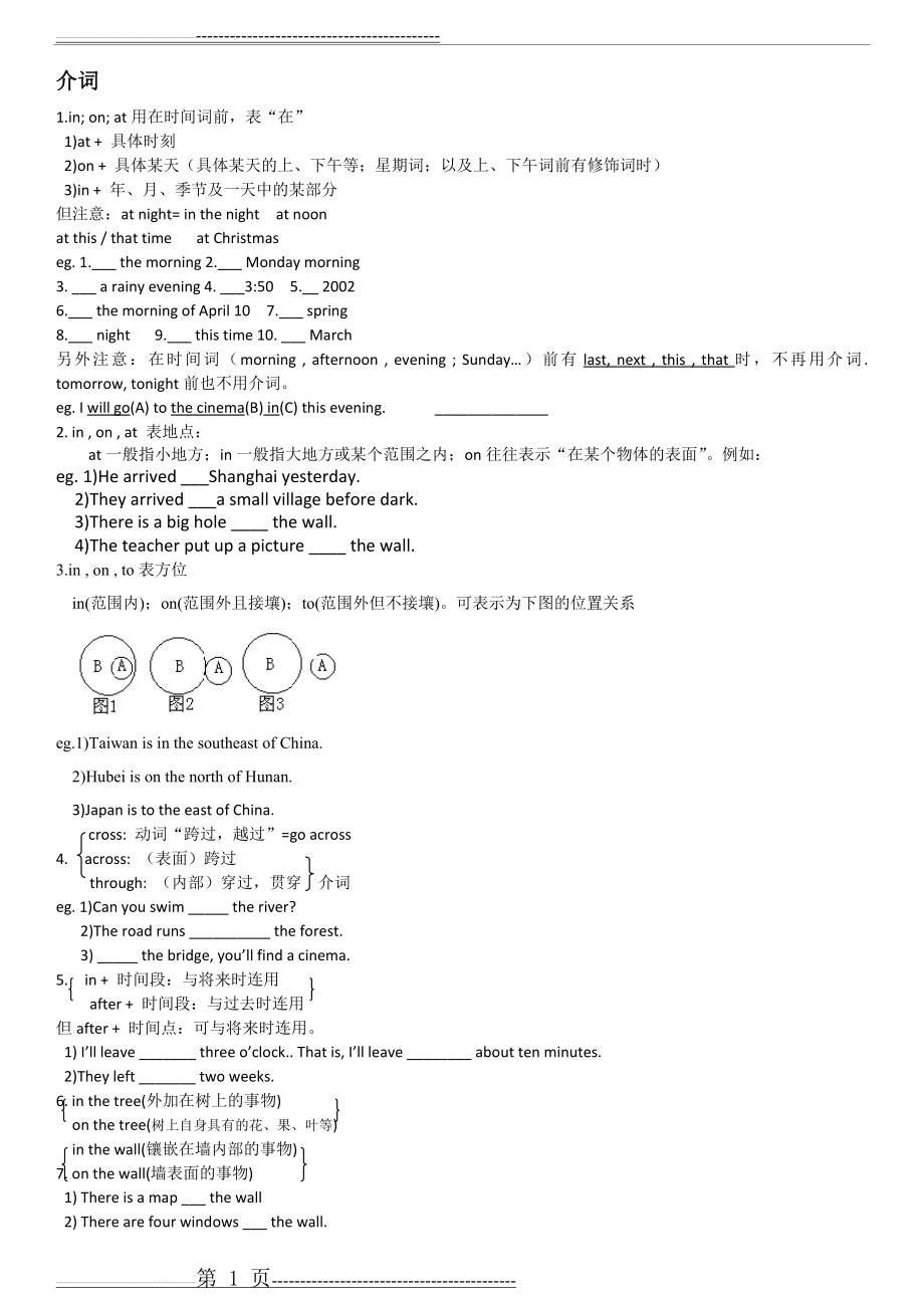 初中英语介词(5页).doc_第1页