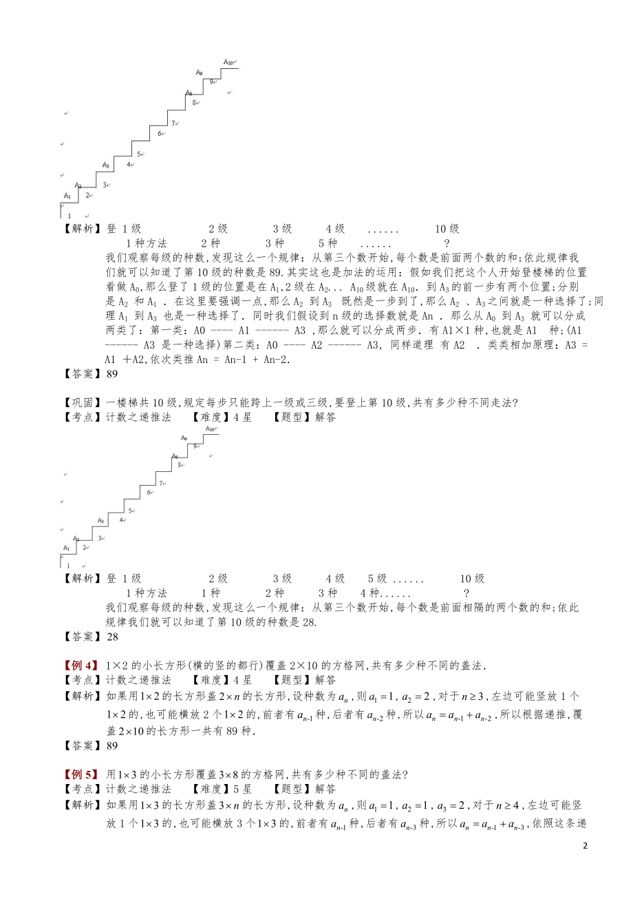 小学数学知识点例题精讲《计数之递推法》教师版.pdf_第2页