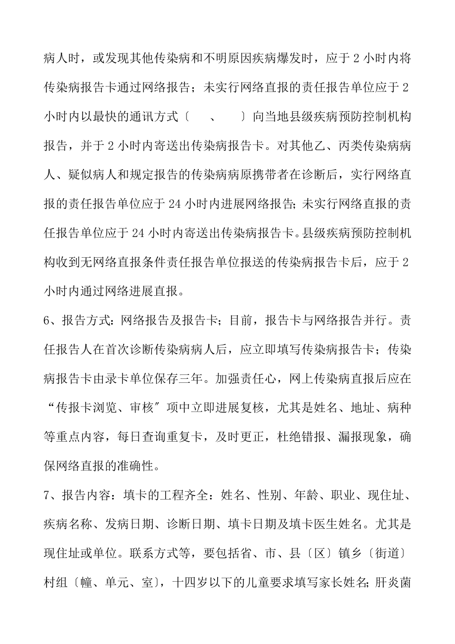 传染病管理制度(1)(1).doc_第2页