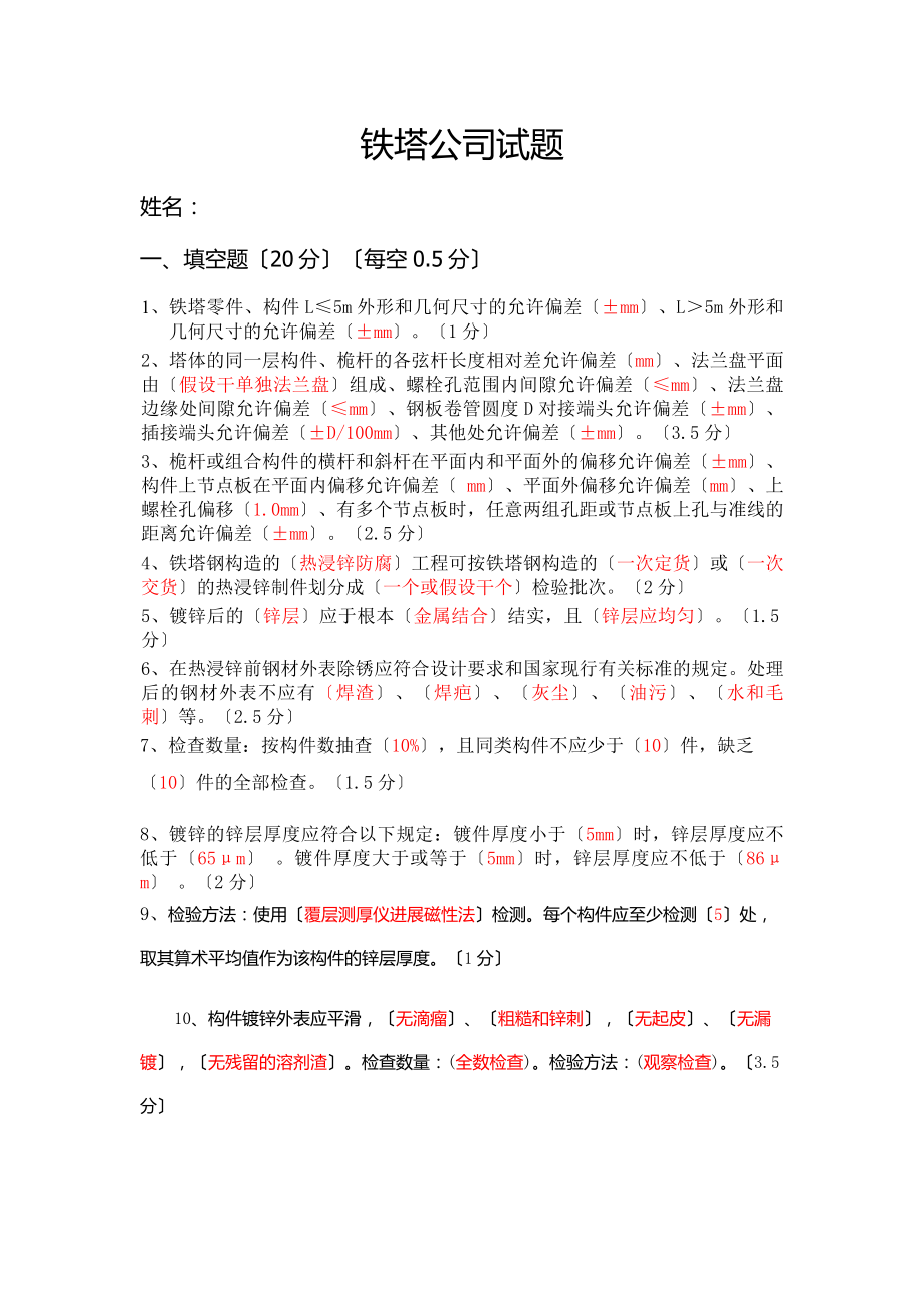 铁塔公司考试题项目部.docx_第1页