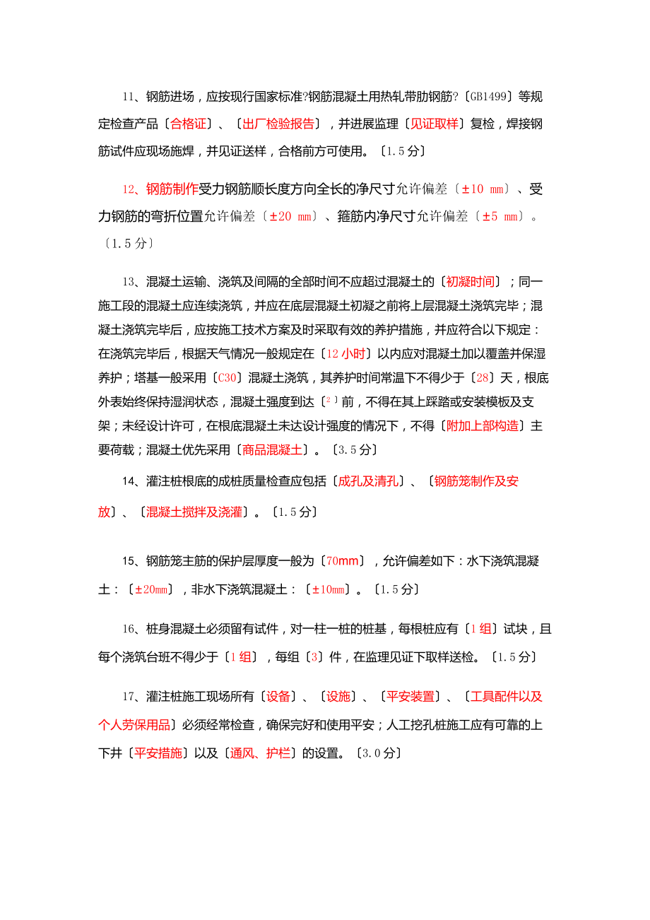 铁塔公司考试题项目部.docx_第2页