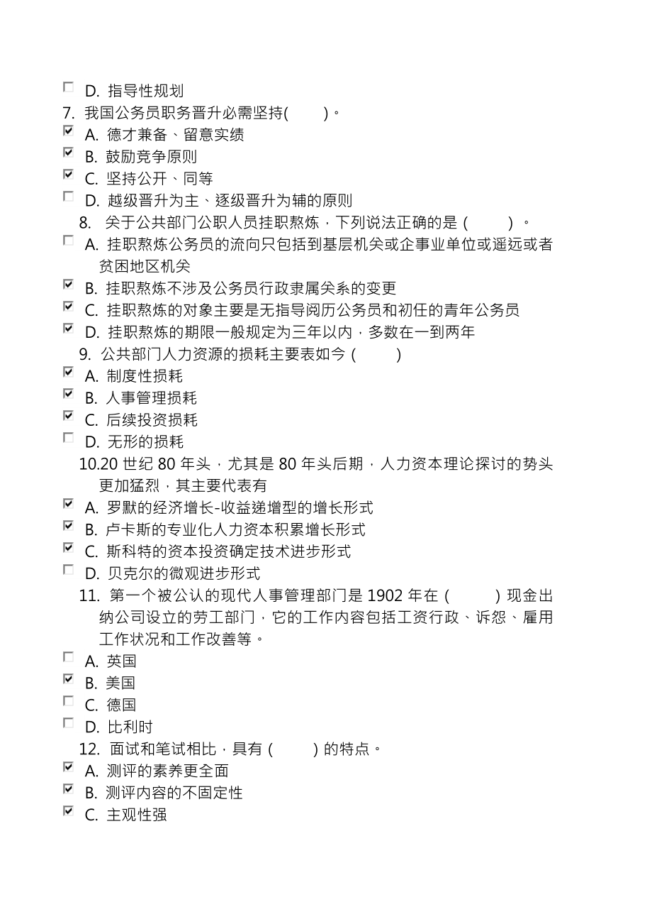 公共部门人力资源管理作业参考复习资料.docx_第2页