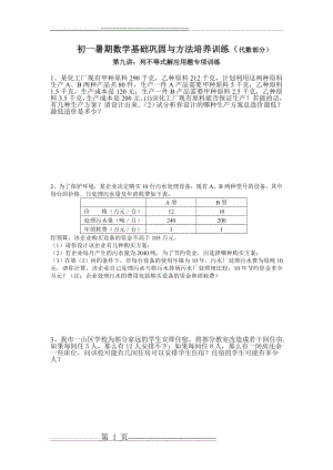 初一数学周末辅导一9应用题专题(4页).doc