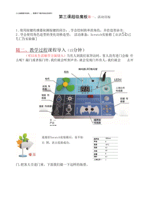 教案—少儿编程scratch之传感世界——会唱歌的门铃.docx