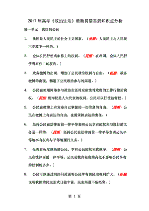 届高考政治生活易错易混知识点分析.docx