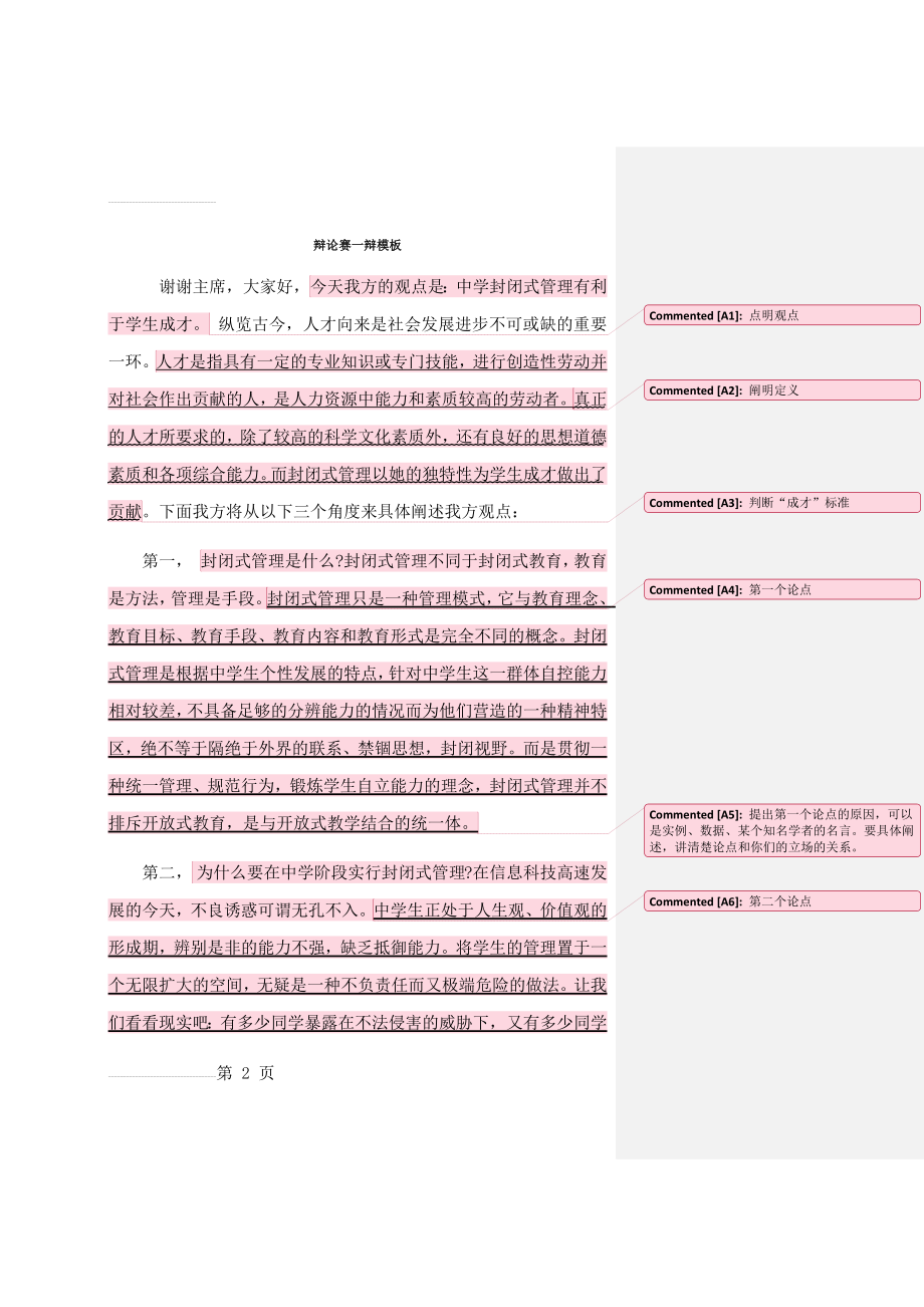 一辩稿模板(3页).doc_第2页