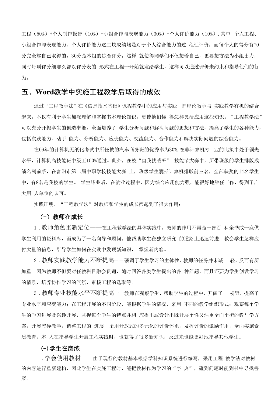 Word教学中开展项目教学法的实践与探索.docx_第2页