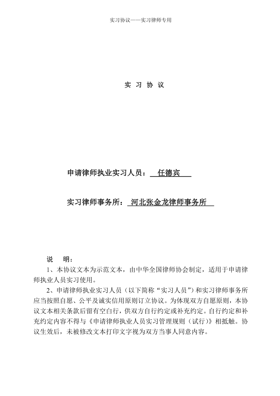 实习协议实习律师专用.doc_第1页