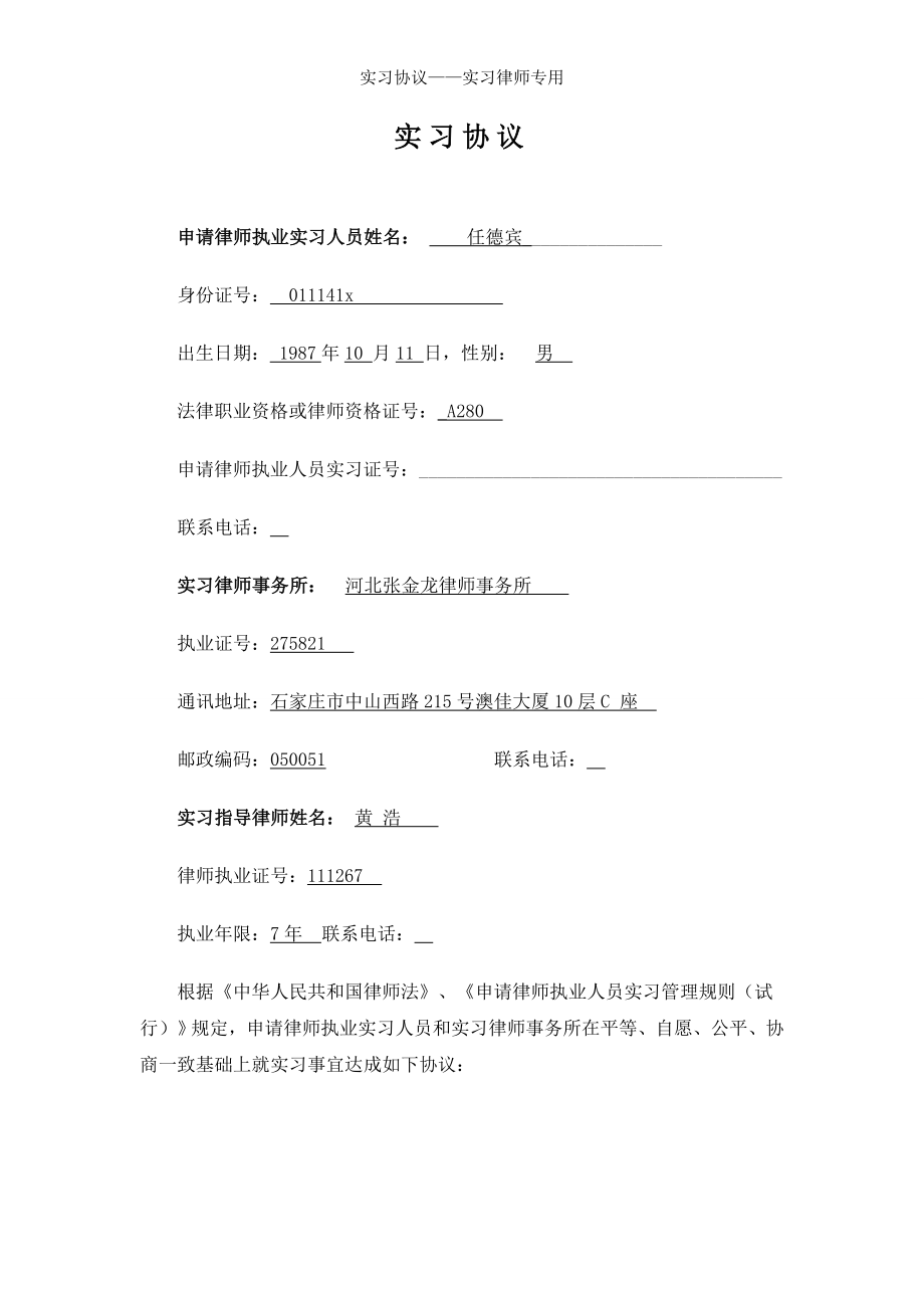 实习协议实习律师专用.doc_第2页