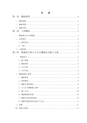 路基土石方爆破安全专项方案.doc