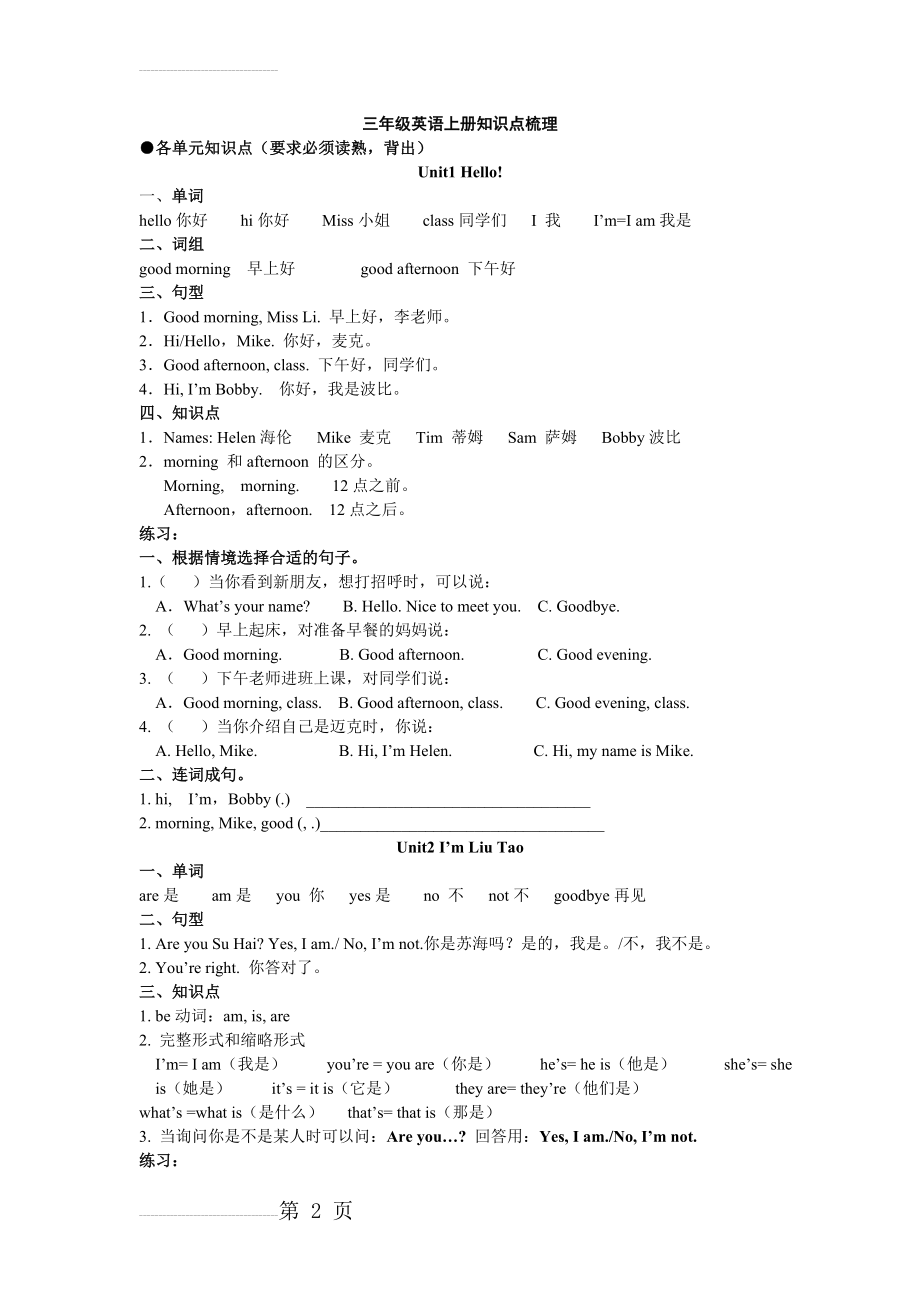 三年级英语上册单词、词组、句子知识点汇总(8页).doc_第2页