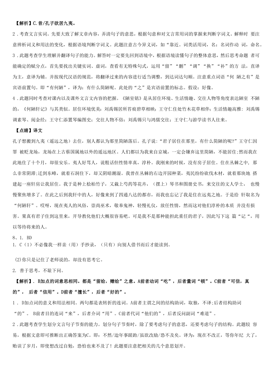 2022年黑龙江省海伦市达标名校中考二模语文试题含解析.docx_第2页