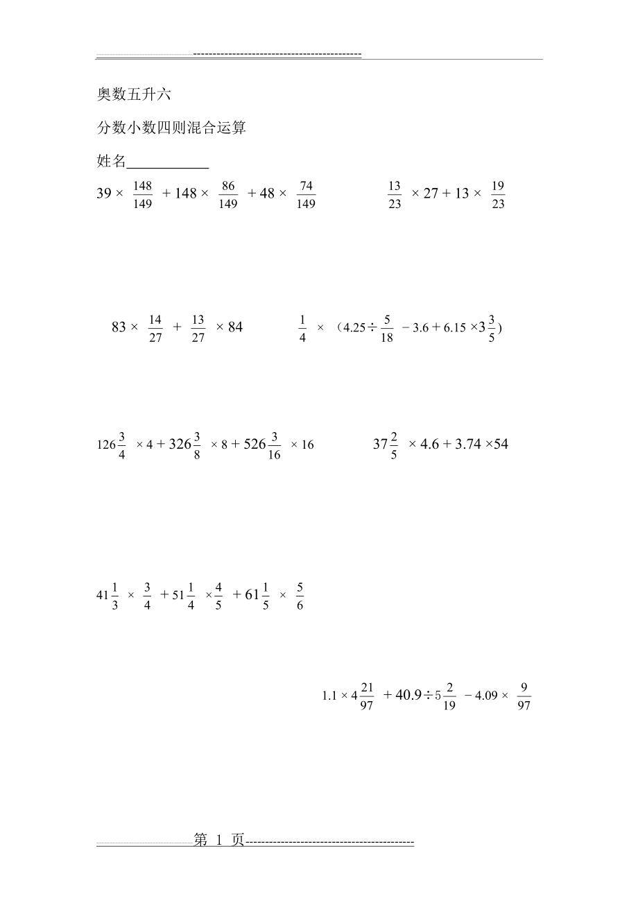 分数小数四则混合运算(2页).doc_第1页