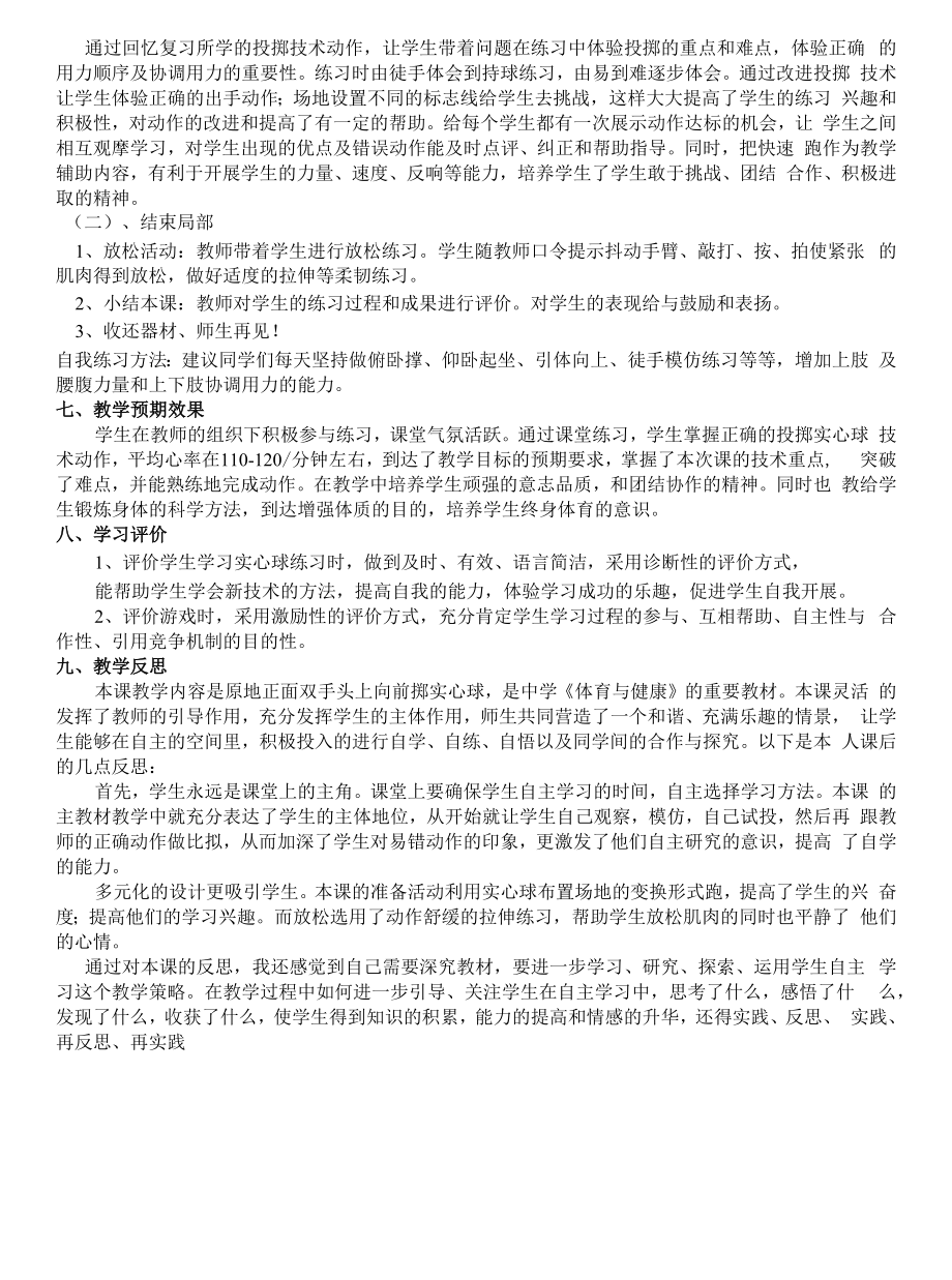 水平四（七年级）体育《原地正面双手头上向前掷实心球》教学设计及教案.docx_第2页