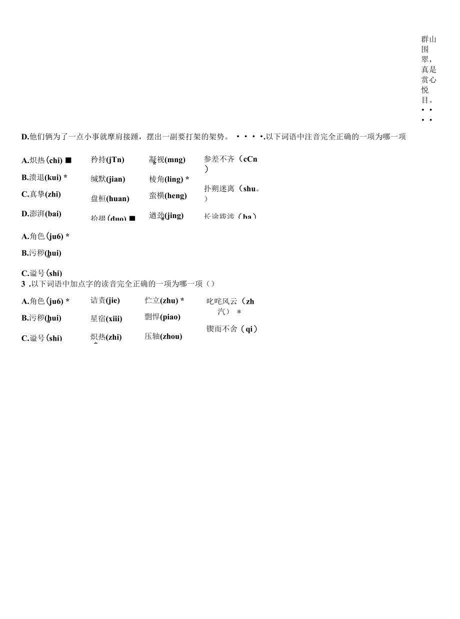 2021-2022学年内蒙古通辽市达标名校中考语文考前最后一卷含解析.docx_第2页