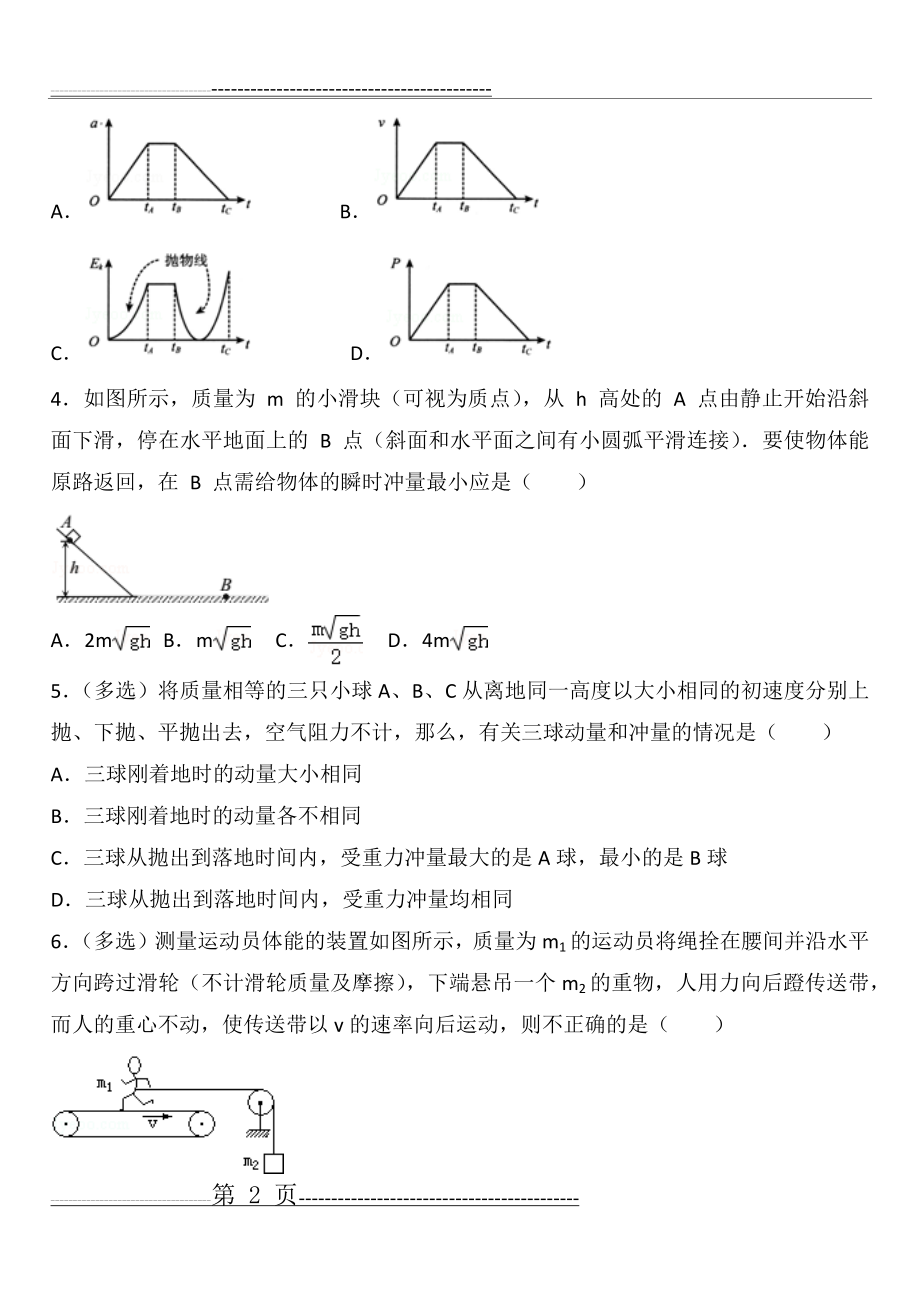 动量守恒定律单元检测附答案(15页).doc_第2页