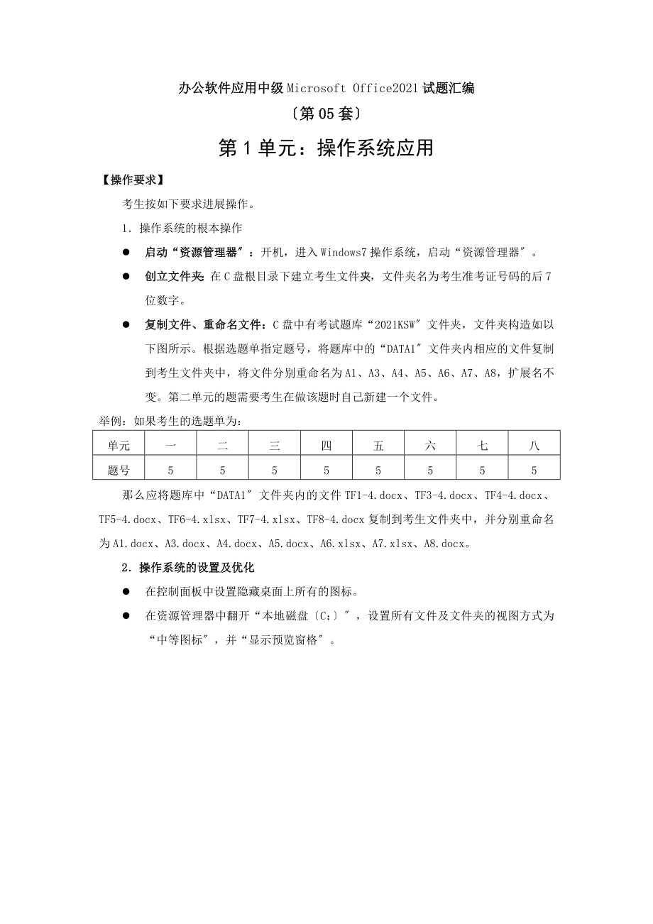 办公软件应用试题中级汇编第5套.docx_第1页