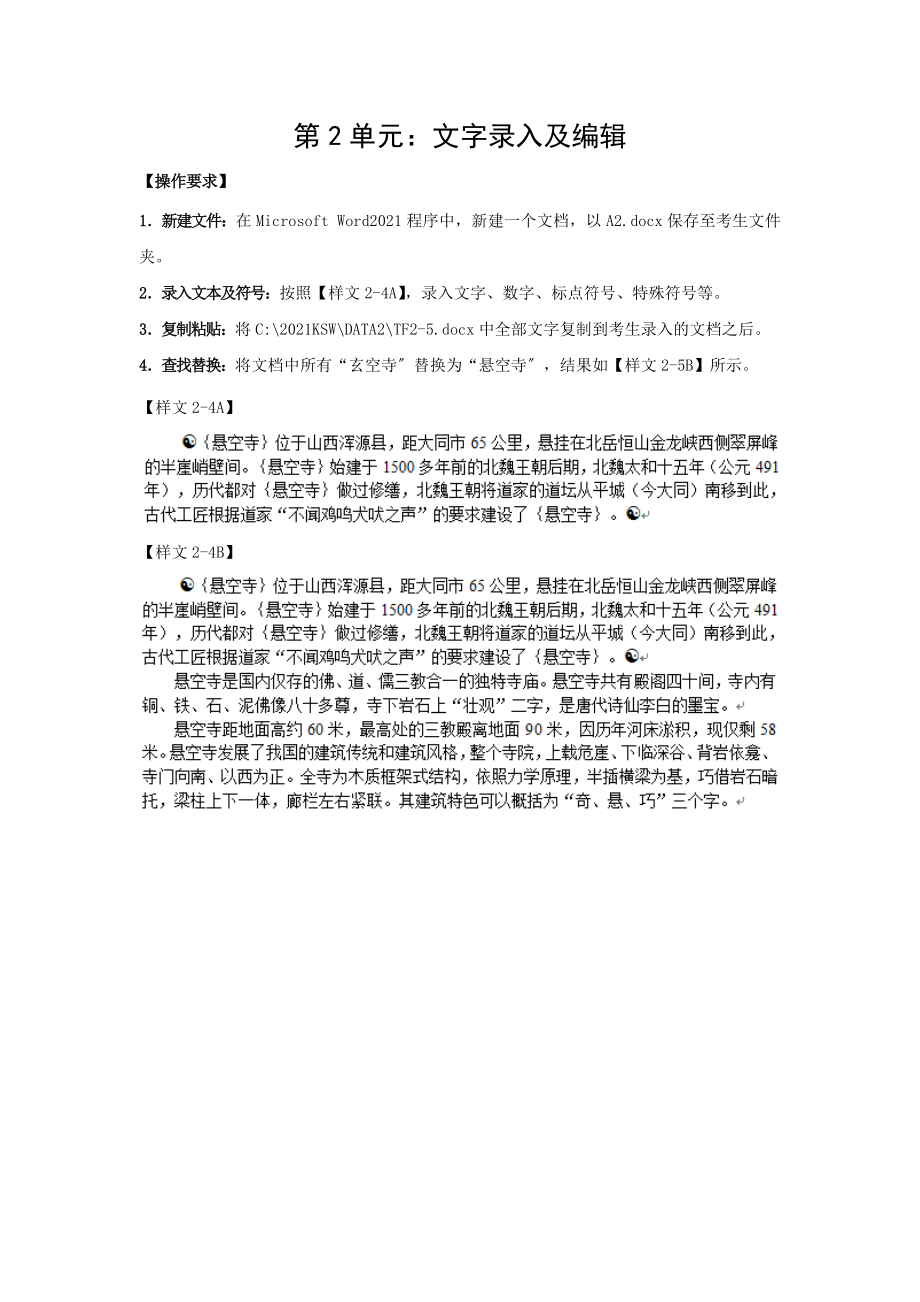 办公软件应用试题中级汇编第5套.docx_第2页