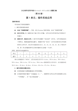 办公软件应用试题中级汇编第5套.docx