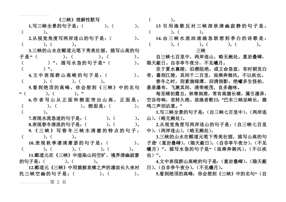 《三峡》理解性默写(3页).doc_第2页