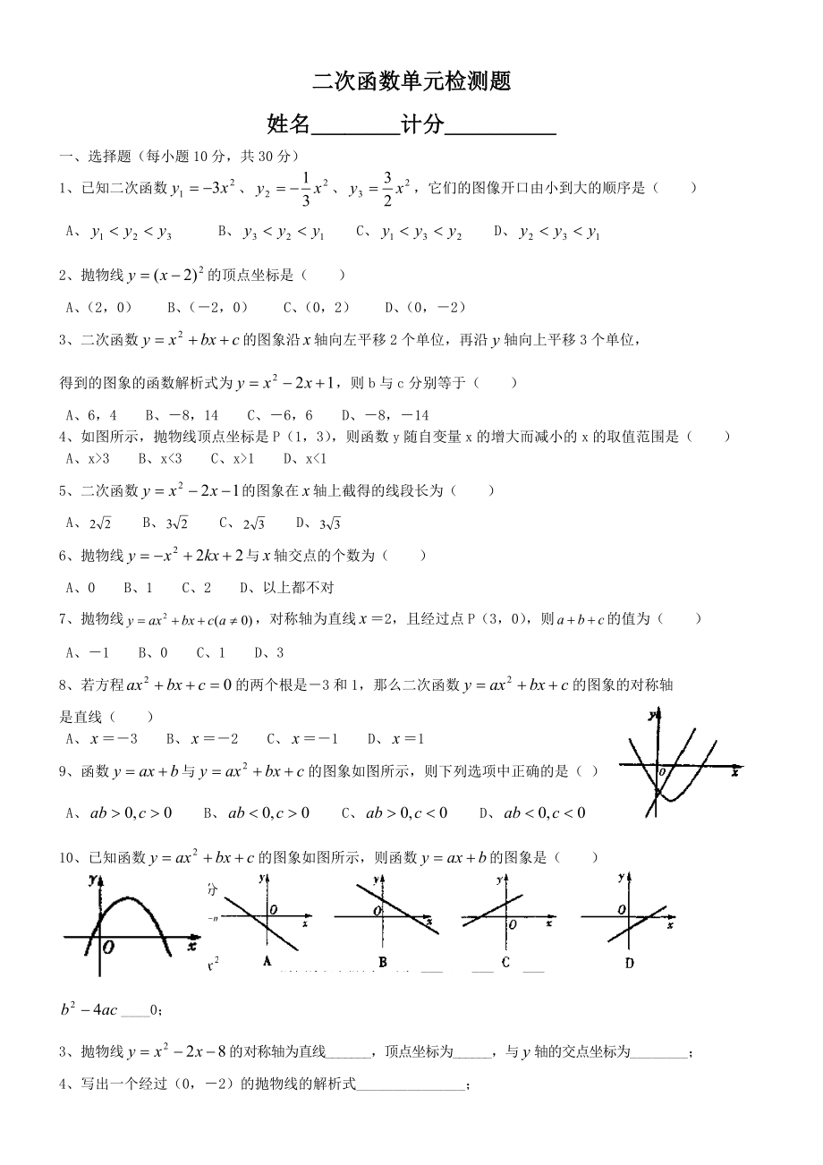 二次函数单元检测题.docx_第1页