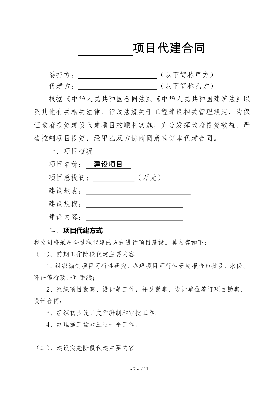 代建合同标准.doc_第2页