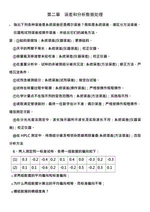 分析化学第7版课后答案.docx