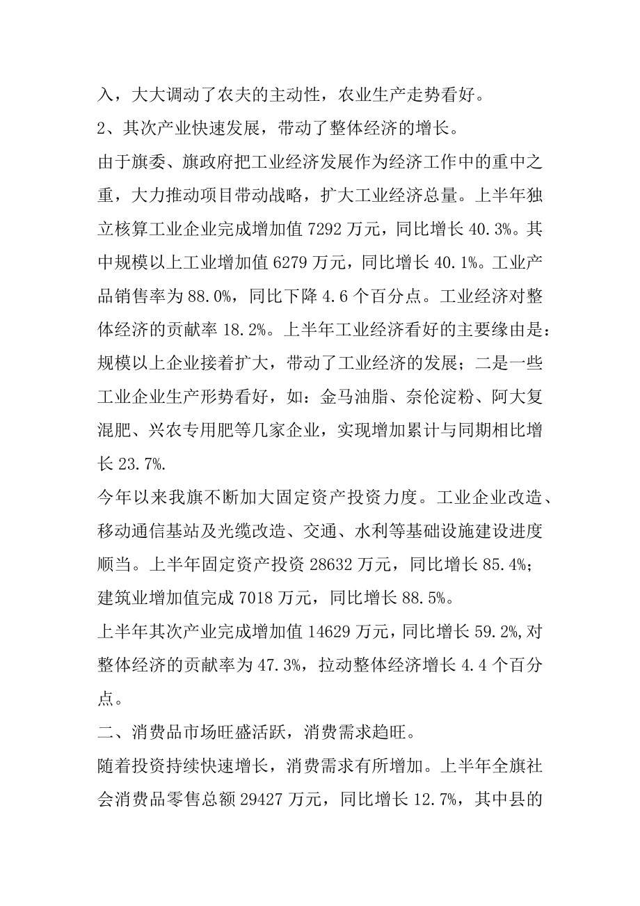 2022年上半年xxx县经济运行情况分析.docx_第2页