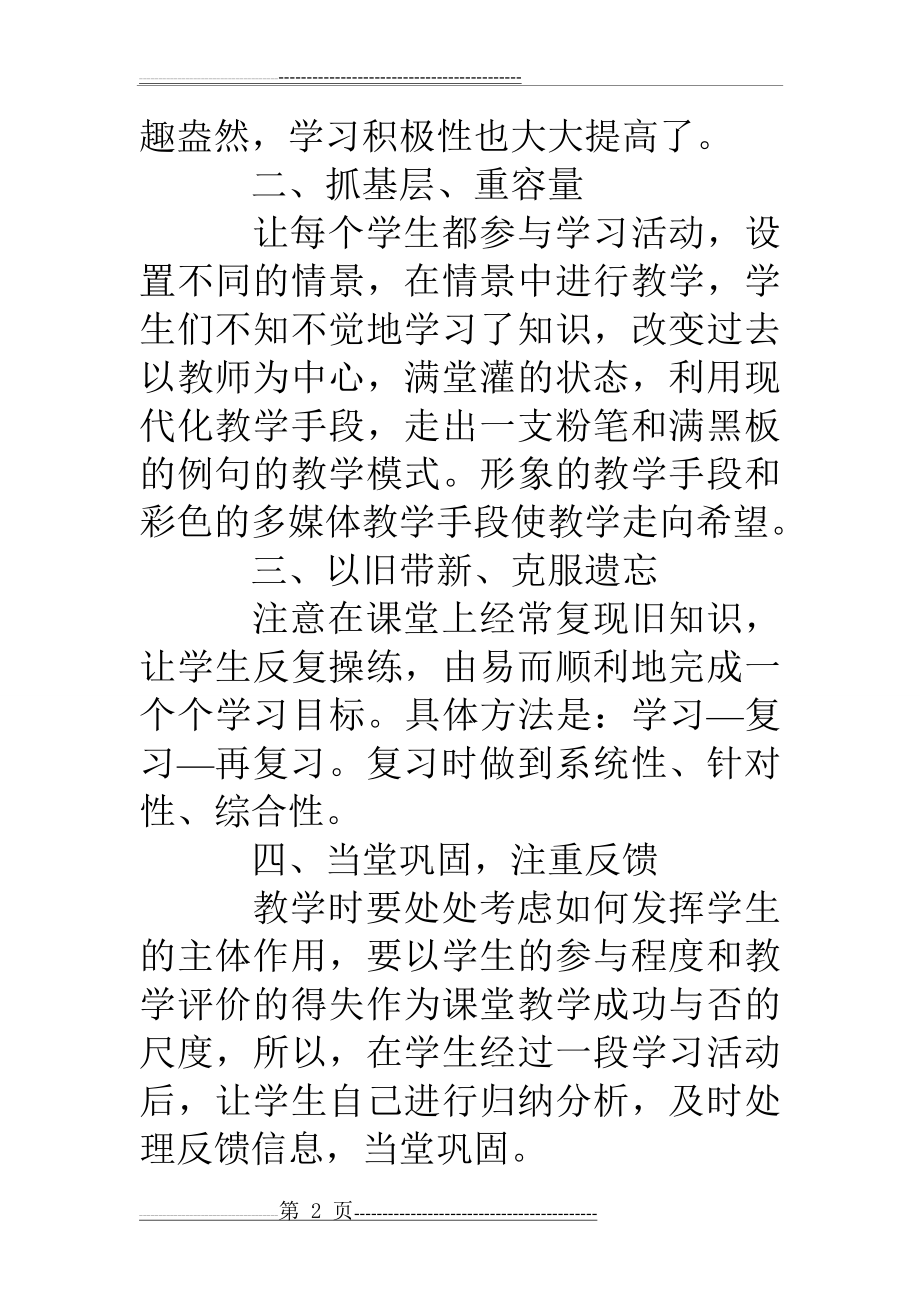 初中英语课堂教学反思(9页).doc_第2页