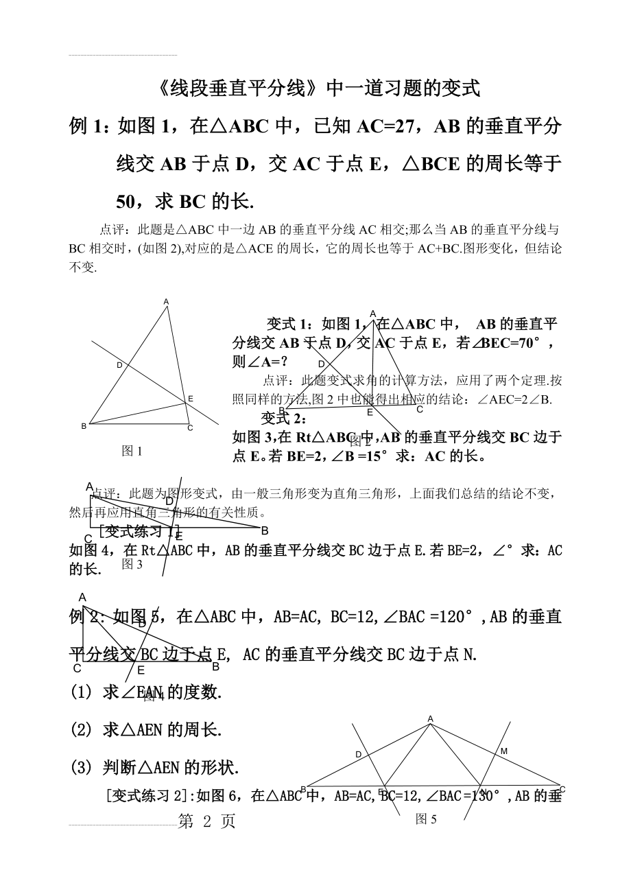 《线段垂直平分线》经典练习题(3页).doc_第2页