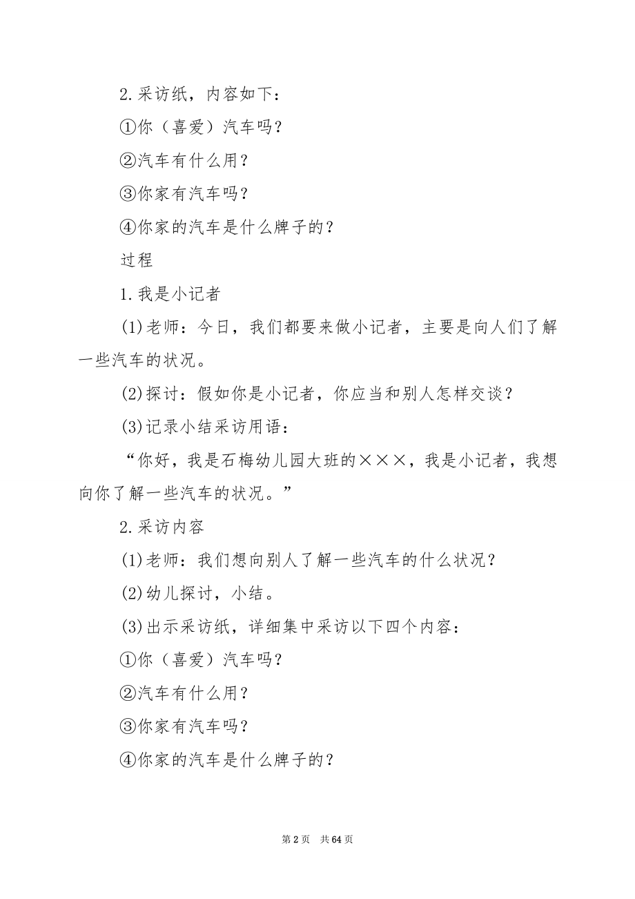 幼儿园大班系列活动：“我们设计的年历”.docx_第2页