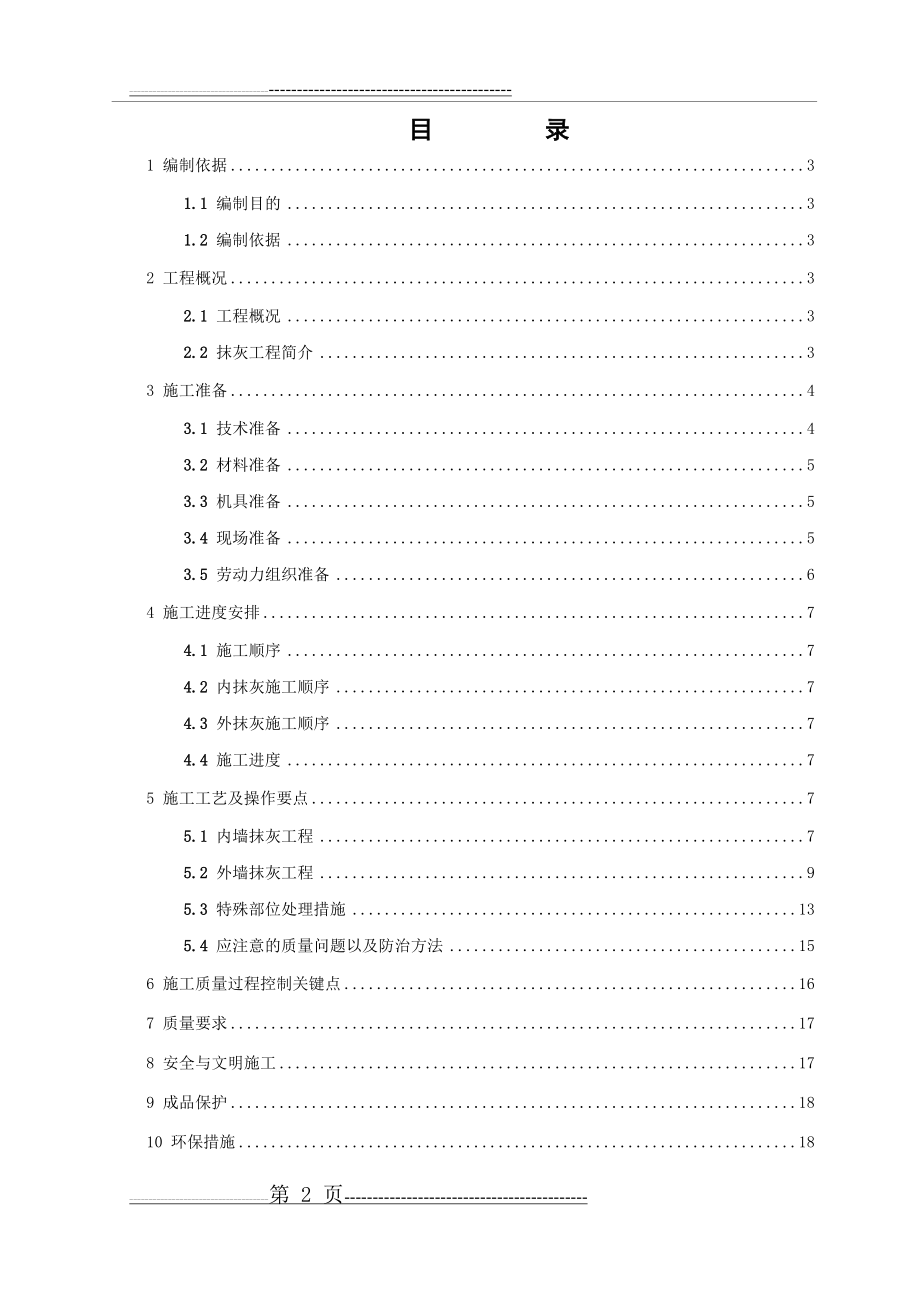 内墙粉刷石膏施工方案(20页).doc_第2页