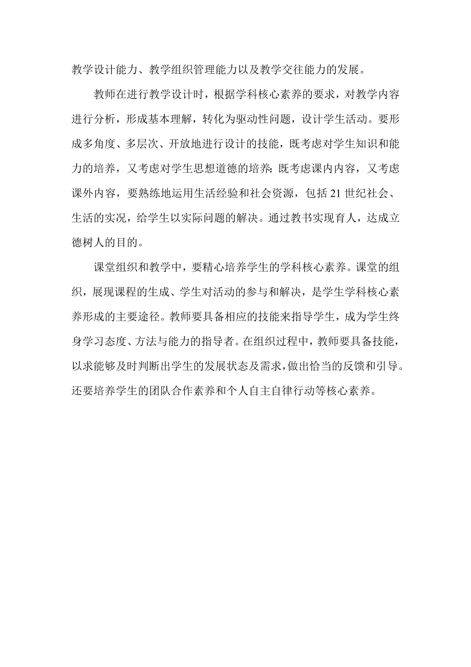 教师职责与培养学生核心素养学习心得.doc_第2页