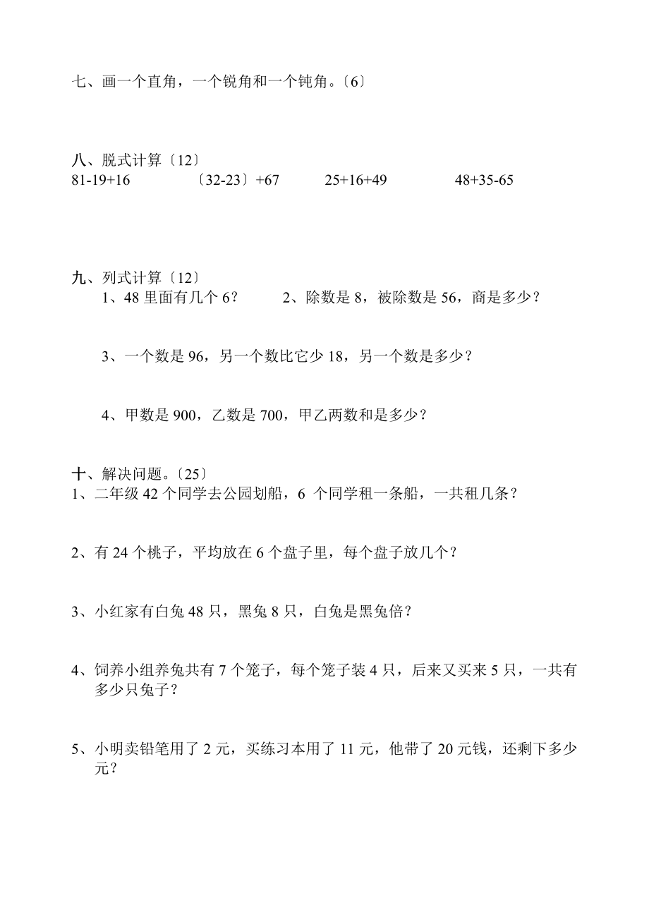 人教版小学二年级数学下册期中试卷免费下载.doc_第2页