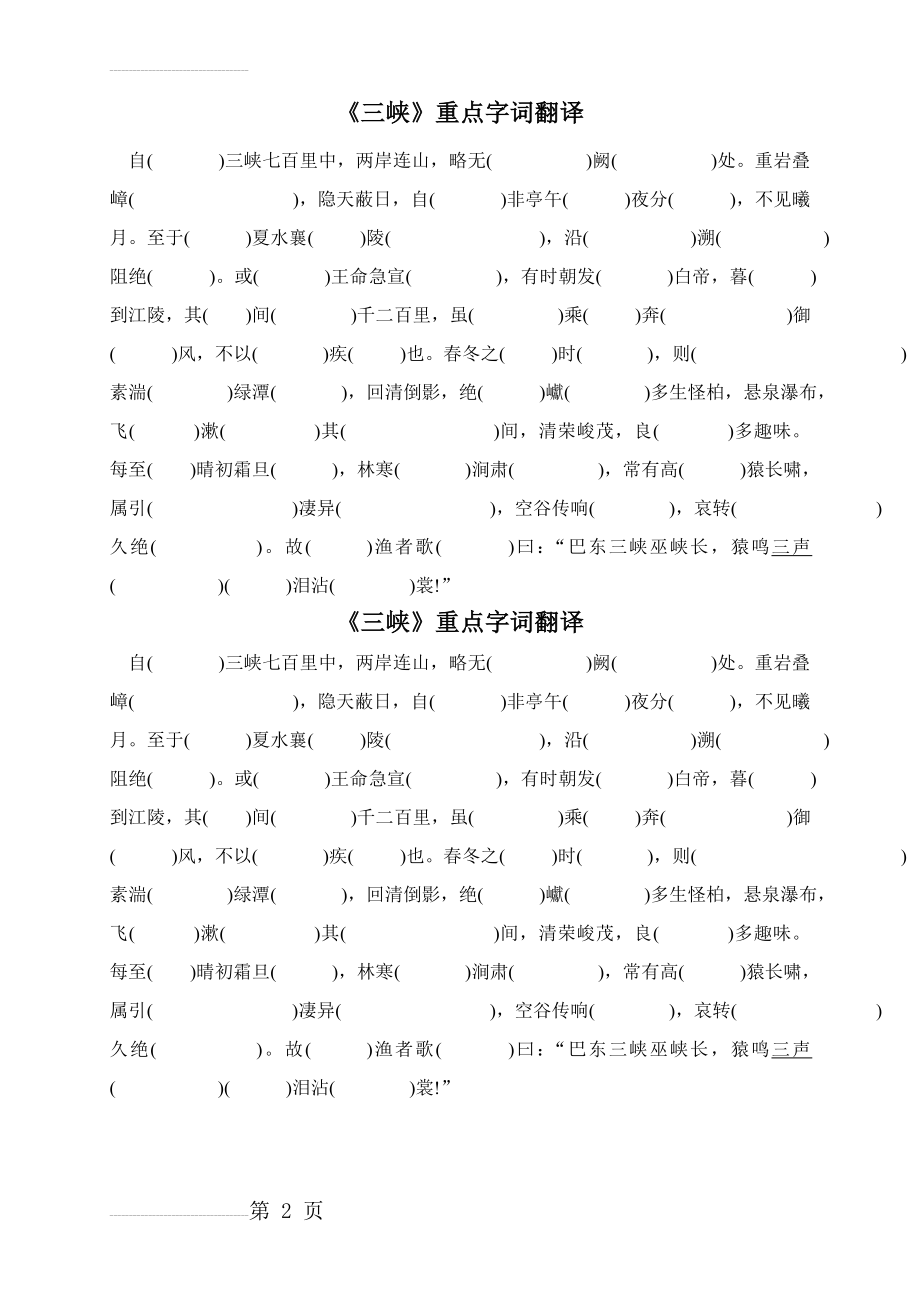 三峡重点字词翻译(2页).doc_第2页