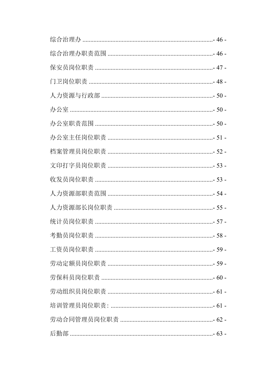 煤矿集团公司公司岗位责任制汇编.doc_第2页