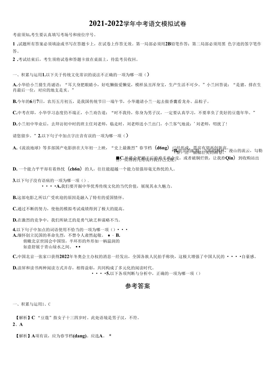 2022届四川省甘孜市重点达标名校中考二模语文试题含解析.docx_第1页