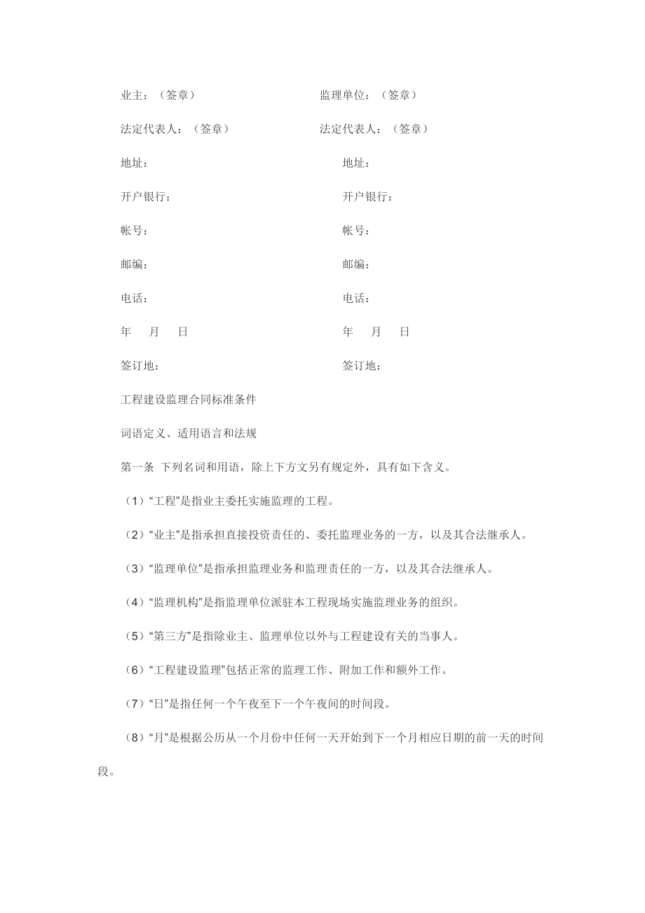 工程建设监理合同.doc_第2页