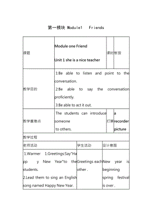 外研版英语四年级下册教案备课.docx