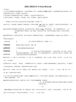 2022届上海市黄浦区市级名校中考语文考试模拟冲刺卷含解析.docx