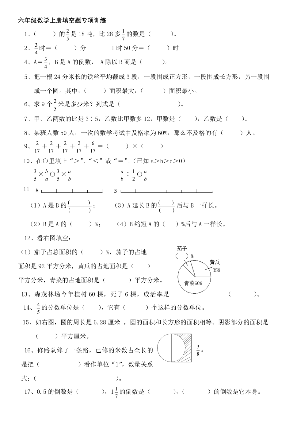 六年级数学上册填空题专项训练-3.doc_第1页