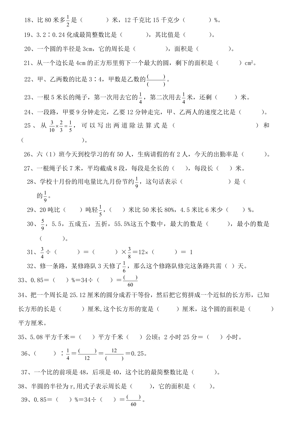 六年级数学上册填空题专项训练-3.doc_第2页