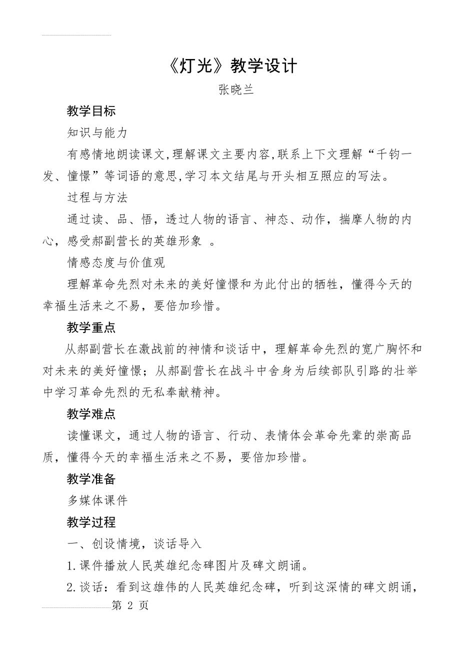 《灯光》教学设计优质课(5页).doc_第2页